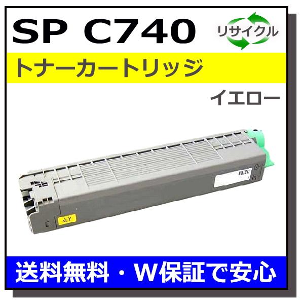リコー SP トナー C740 イエロー トナーカートリッジ 国産リサイクル