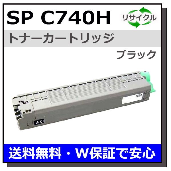 リコー SP トナー C740H ブラック トナーカートリッジ 国産リサイクル 