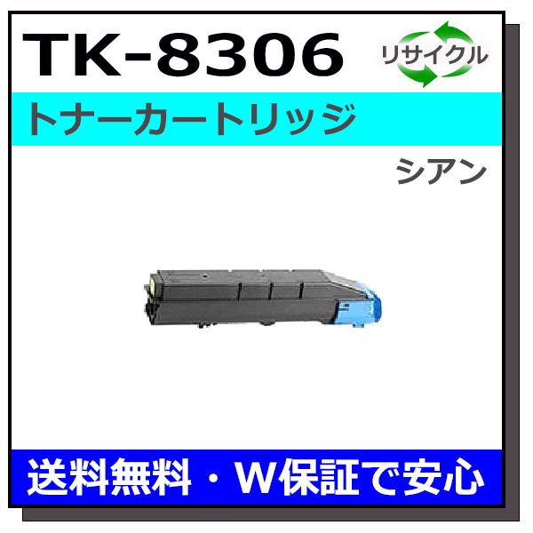 京セラドキュメントソリューションズ 京セラ TK-8306 シアン 京セラドキュメントソリューションズ 京セラ TK-8306 シアン