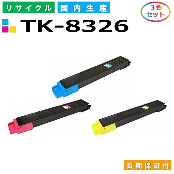 室外 京セラドキュメントソリューションズ 京セラ TK-8326 トナー