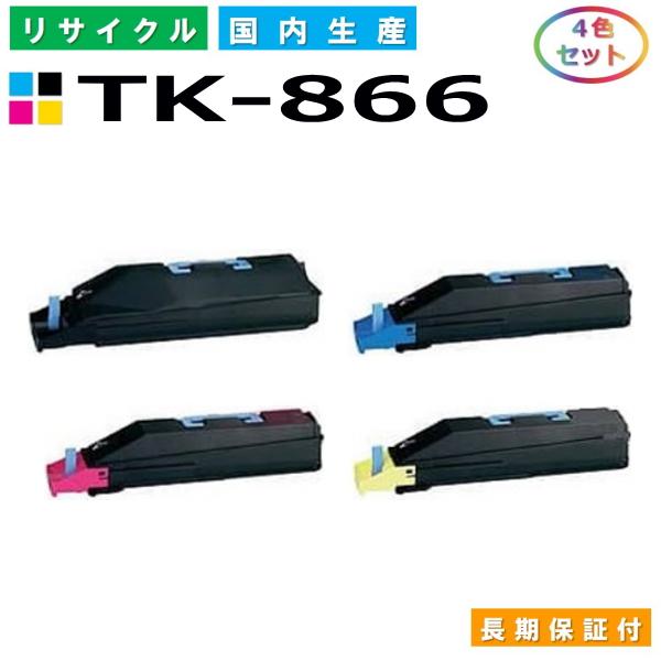 京セラ TK-866 トナーカートリッジ KYOCERA TASKalfa 250ci TASKalfa