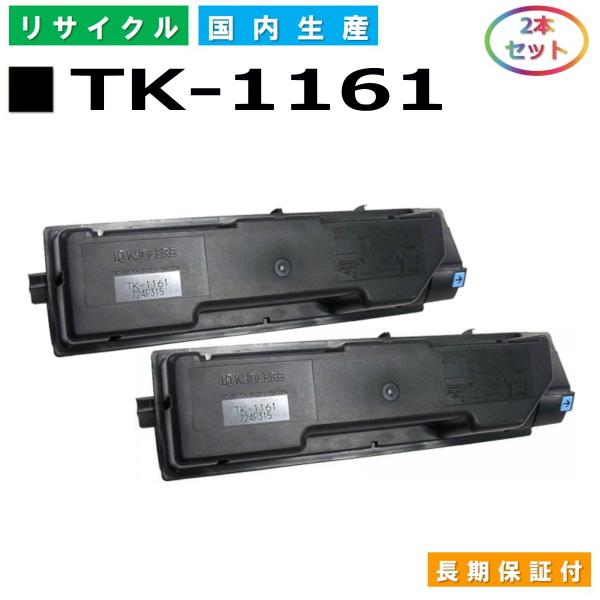 京セラドキュメントソリューションズ 京セラ TK-1161 トナー