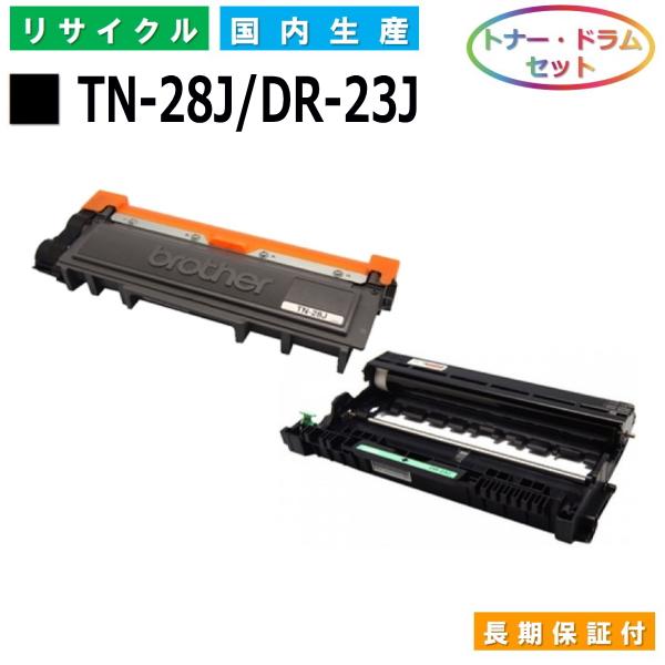 Brother TN-28J-2PAトナー2本パック DR-23Jドラム セット ブラザー工業 ブラザー TN-28J / DR-23J トナー ドラムセット