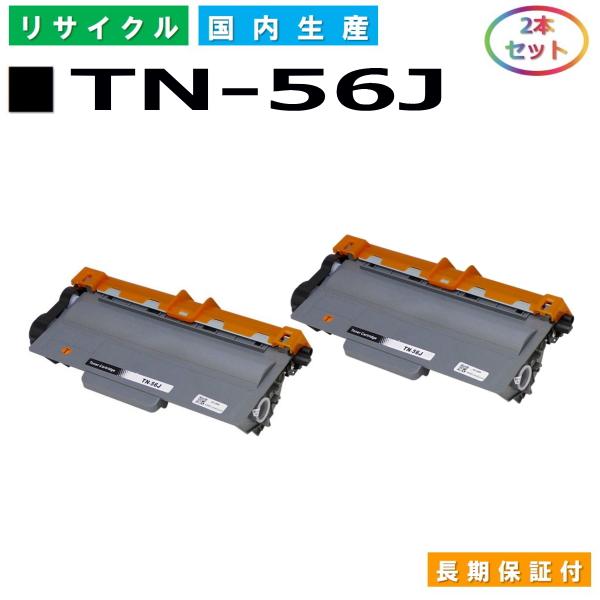 ブラザー　純正品　トナー　TN-56J 2個セット ブラザー工業 ブラザー TN-56J トナーカートリッジ brother HL-5440D