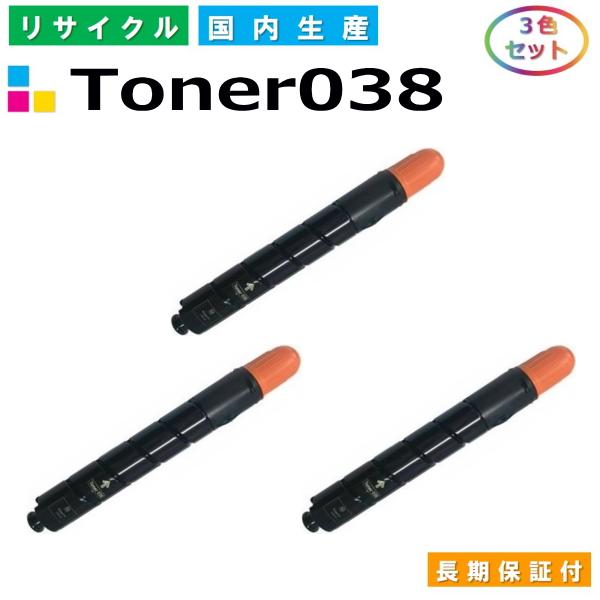 キヤノン（Canon） トナーカートリッジ038 3色セット (Toner038