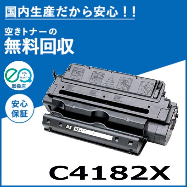 日本HP ヒューレットパッカード C4182X トナーカートリッジ 国産 日本HP ヒューレットパッカード C4182X トナーカートリッジ 国産