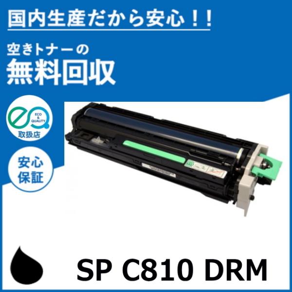 RICOH　ipsio　SP　ドラムユニット　ブラック　C710 C710 ドラムユニット ブラック(純正) 純正IPSiO SP ドラムユニット