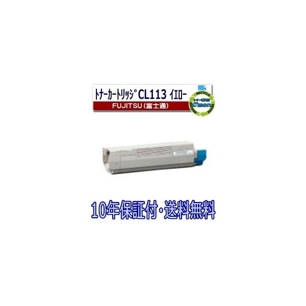 富士通 CL114B イエロー トナーカートリッジ 国産リサイクル