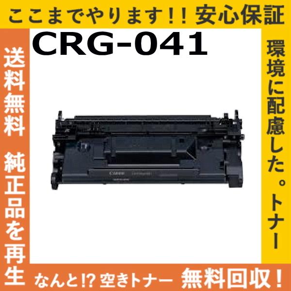 新品2個セット Canon CRG-041 トナーカートリッジ 新品2個セット Canon CRG-041 トナーカートリッジの通販はau PAY