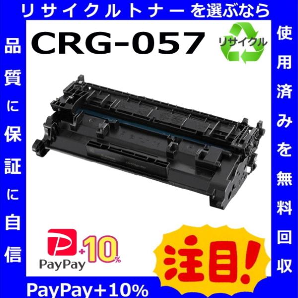 ポイント10倍) キャノン CRG-057 トナーカートリッジ 国産 ポイント10倍) キャノン CRG-057 トナーカートリッジ 国産