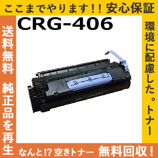 CANON キャノン カートリッジ406 純正 CRG-406 【公式ショッピングサイト】