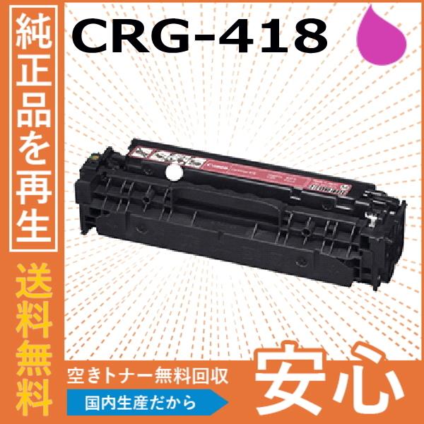 キヤノン（Canon） キャノン CRG-418 マゼンタ トナーカートリッジ