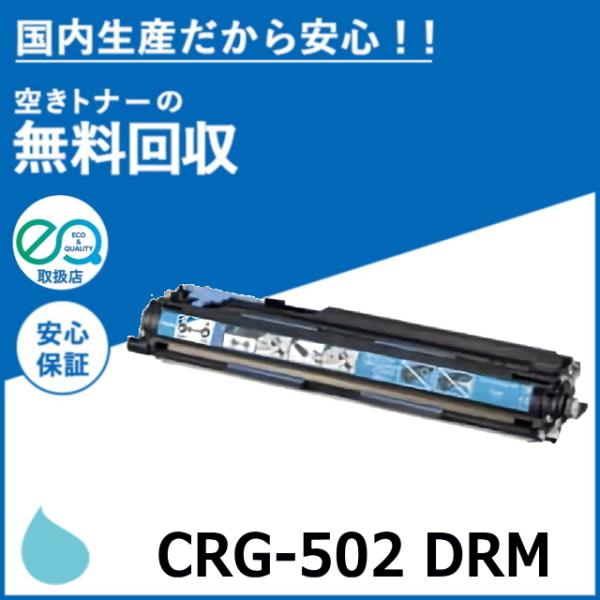 キヤノン（Canon） キャノン CRG-502 ドラム シアン ドラム