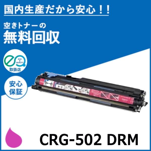 キヤノン　純正　ドラムカートリッジ502L マゼンタ 楽天市場】キヤノン ドラムカートリッジ502L マゼンタ 純正品