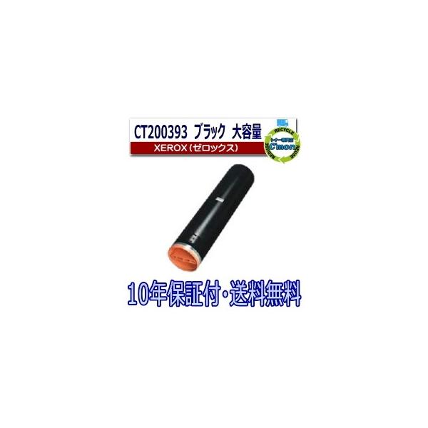 FUJIFILM (旧 富士ゼロックス) CT200393 ブラック トナー FUJIFILM (旧 富士ゼロックス) CT200393 ブラック トナー