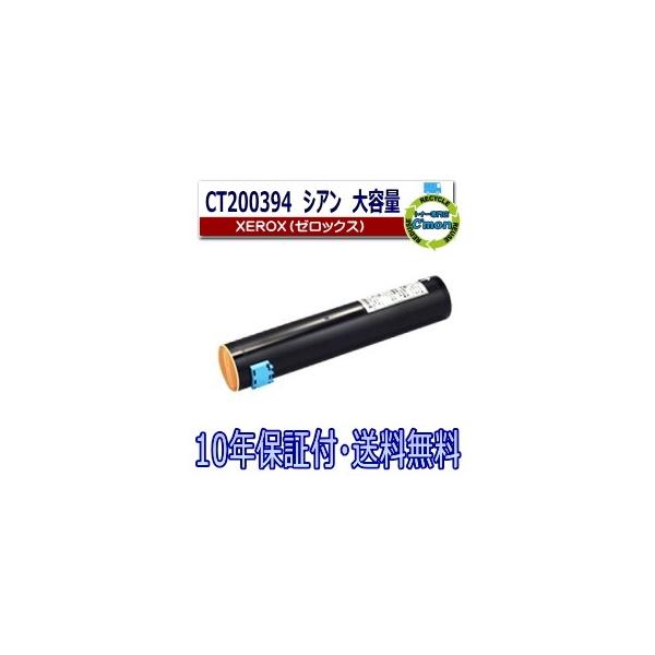 FUJIFILM（フジフイルム） (旧 富士ゼロックス) CT200394 シアン