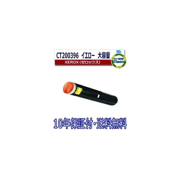 FUJIFILM（フジフイルム） (旧 富士ゼロックス) CT200396 イエロー