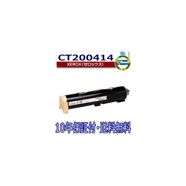 FUJIFILM (旧 富士ゼロックス) CT200414 トナーカートリッジ