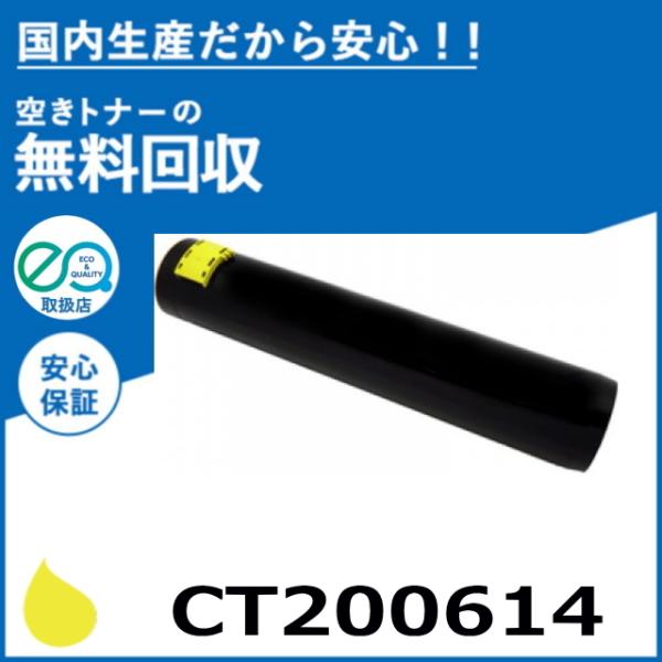 FUJIFILM（フジフイルム） (旧 富士ゼロックス) CT200614 イエロー