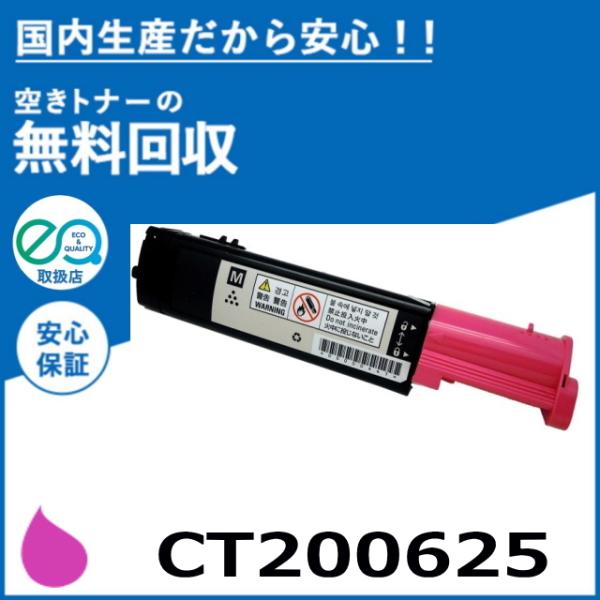 FUJIFILM (旧 富士ゼロックス) CT200625 マゼンタ トナー