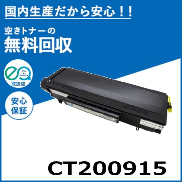 FUJIFILM（フジフイルム） (旧ゼロックス対応) CT200915 トナー