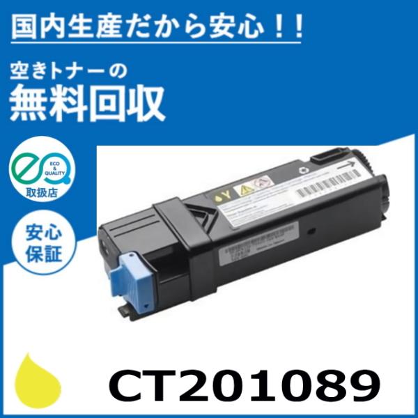 FUJIFILM (旧 富士ゼロックス) CT201089 イエロー トナー