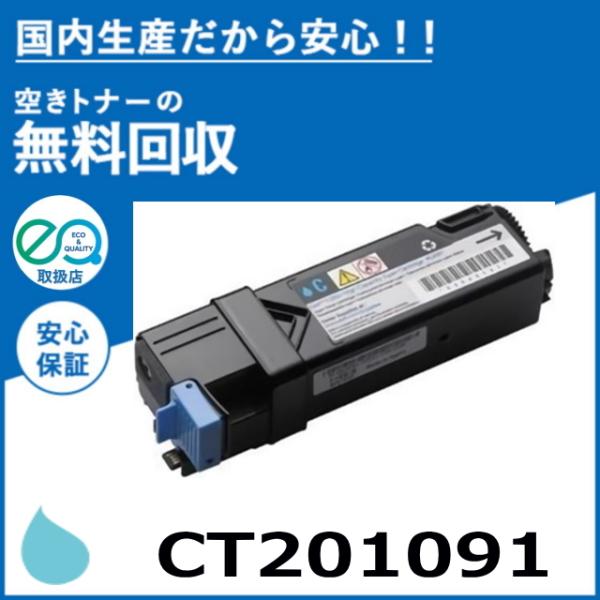 富士ゼロックス　トナーカートリッジ DocuSentre SC2021 シアン FUJI XEROX／富士ゼロックス CT202401 シアン 純正トナーカートリッジ