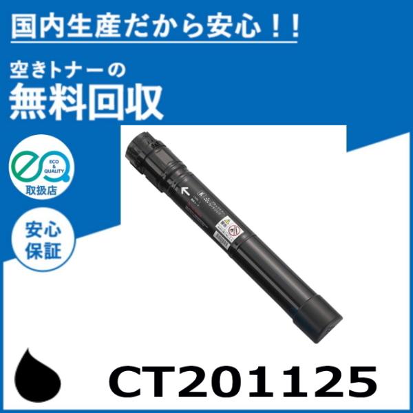 富士ゼロックス 純正トナー CT201125 ブラック FUJIFILM（フジフイルム） (旧 富士ゼロックス) CT201125 ブラック