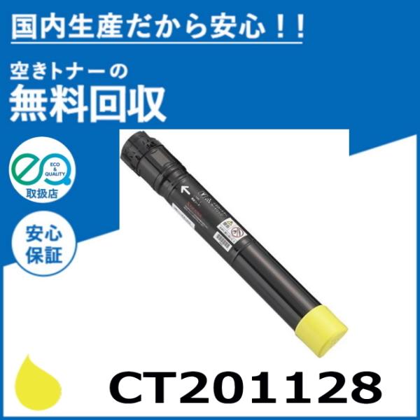 FUJIFILM（フジフイルム） (旧 富士ゼロックス) CT201128 イエロー