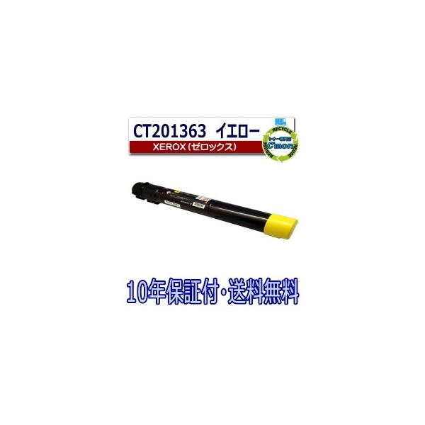 FUJIFILM (旧 富士ゼロックス) CT201363 イエロー トナー FUJIFILM (旧 富士ゼロックス) CT201363 イエロー トナー