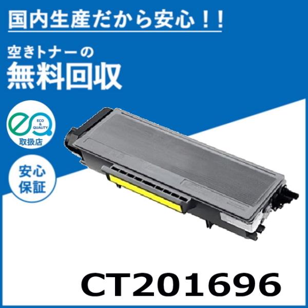 FUJIFILM（フジフイルム） (旧ゼロックス対応) CT201696 トナー