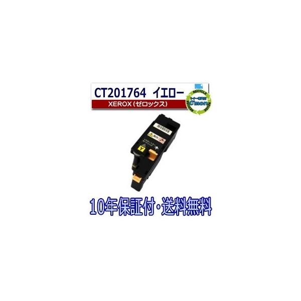 FUJIFILM (旧 富士ゼロックス) CT201764 イエロー トナー