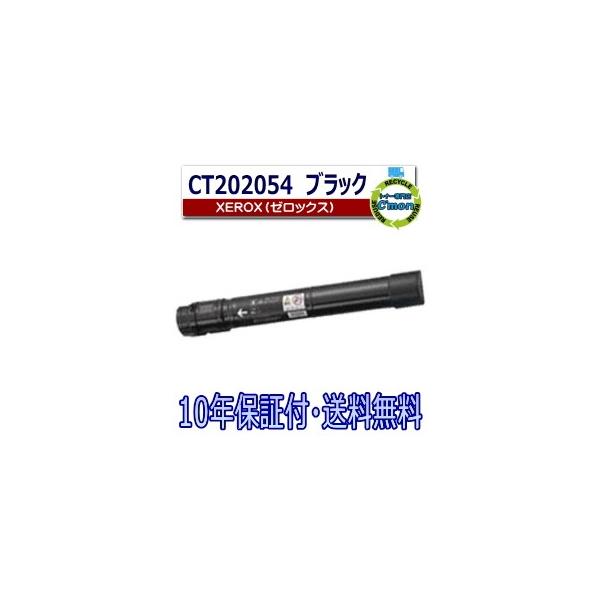 FUJIFILM (旧 富士ゼロックス) CT202054 ブラック トナー