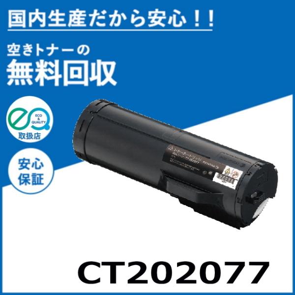 FUJIFILM トナーカートリッジ FUJIFILM (旧 富士ゼロックス) CT202077 トナーカートリッジ