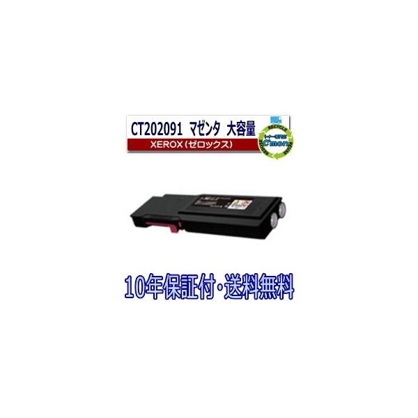 富士フイルムCT202091 トナーカートリッジ 国産再生品】CT202091 マゼンタ トナーカートリッジ 富士