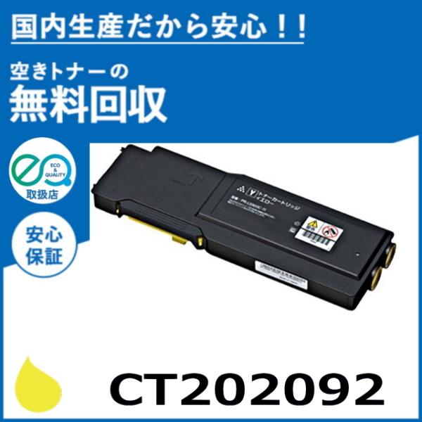 FUJIFILM (旧 富士ゼロックス) CT202092 イエロー トナー