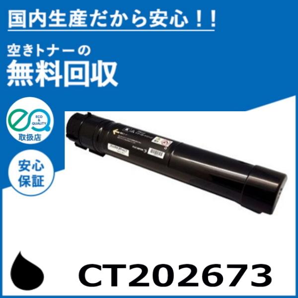 トナーカートリッジ　Ⅳ CT202673　 フジゼロックス　10本　ブラック等 FUJIFILM（フジフイルム） (旧 富士ゼロックス) CT202673 ブラック