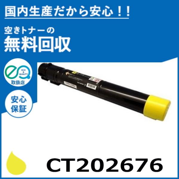 FUJIFILM（フジフイルム） (旧 富士ゼロックス) CT202676 イエロー