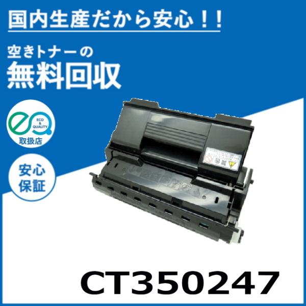 FUJIFILM（フジフイルム） (旧ゼロックス対応) CT350247 トナー