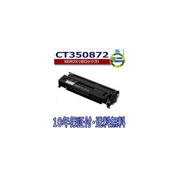 FUJIFILM (旧 富士ゼロックス) CT350872 トナーカートリッジ 国産
