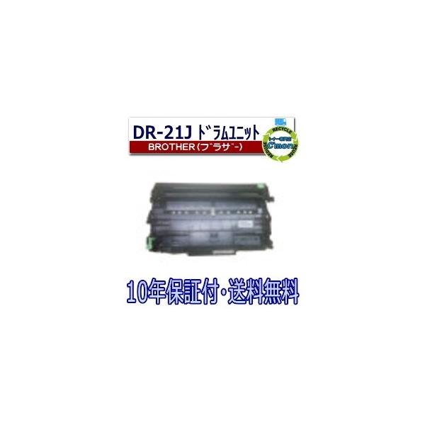ブラザー工業 DR-21J ドラムユニット ドラムカートリッジ 国産リサイクルトナー HL-2140 HL-2170W DCP-7030 DCP-7040 MFC-7340 MFC-7840W