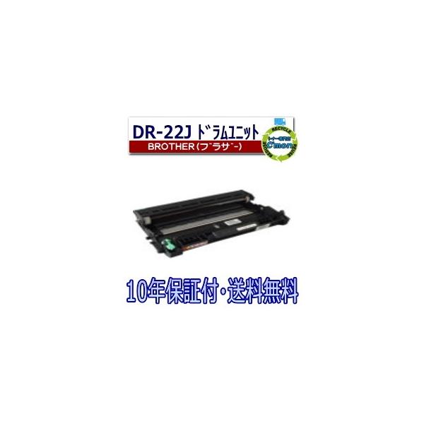 ブラザー工業 DR-22J ドラムユニット ドラムカートリッジ 国産リサイクルトナー HL-2130 HL-2240D HL-2270DW DCP-7060D DCP-7065DN MFC-7460DN FAX-7860DW