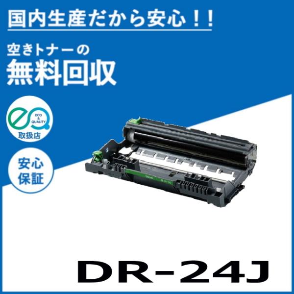 ブラザー　ドラムユニット 2個 toner-cmon_re-dr-24j-d-3
