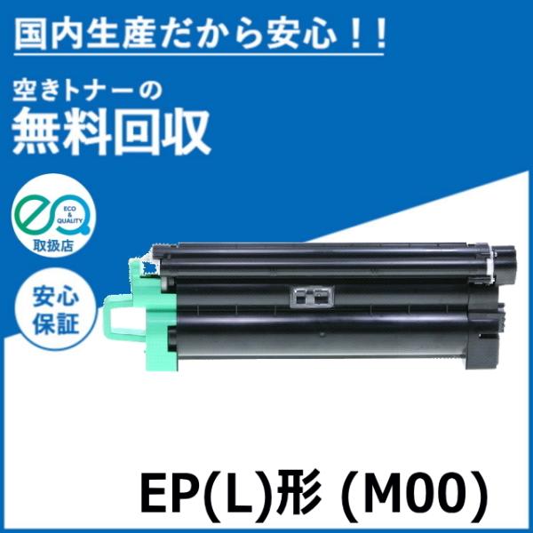 NTT ファクシミリ用 EP(L)形 (M00) トナーカートリッジ 国産リサイクル