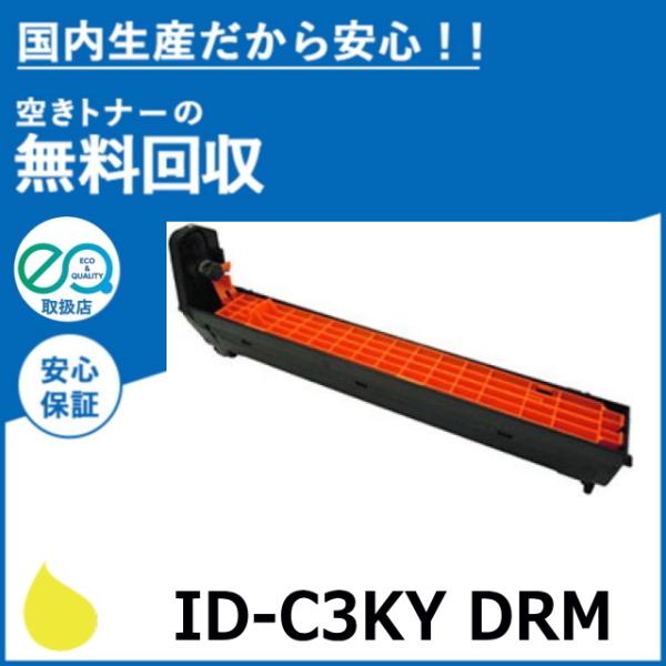 OKI ID-C3CC C3CY ドラム Amazon | OKI イメージドラム イエロー ID-C3KY | Oki Data
