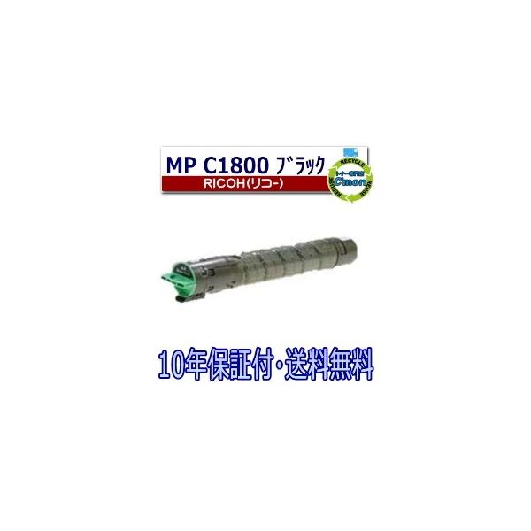 リコー（RICOH） imagio MP トナーキット C1800 ブラック トナー