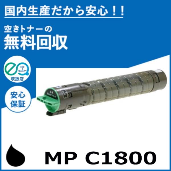RICOH Imagio MP C1800 トナーカートリッジ ブラック リコー（RICOH） imagio MP トナーキット C1800 ブラック トナー