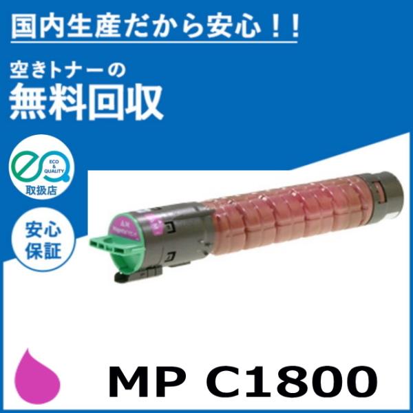 RICOH imagio MPトナーカートリッジ C1800 ブラック マゼンタ toner-cmon_re-imagio-mpc1800-m-3