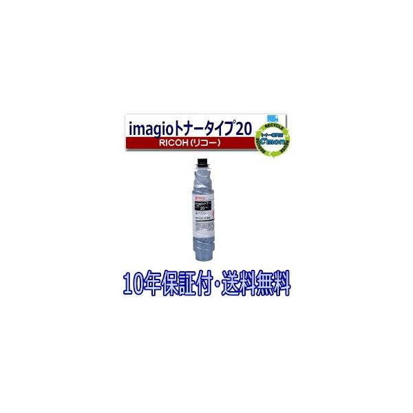 RICOH - リコー ｉｍａｇｉｏトナータイプ２０ 楽天市場】RICOH 純正品 imagioトナー タイプ20（636361