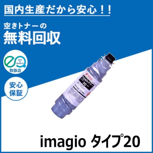 リコー imagio トナー タイプ20 トナーカートリッジ 国産